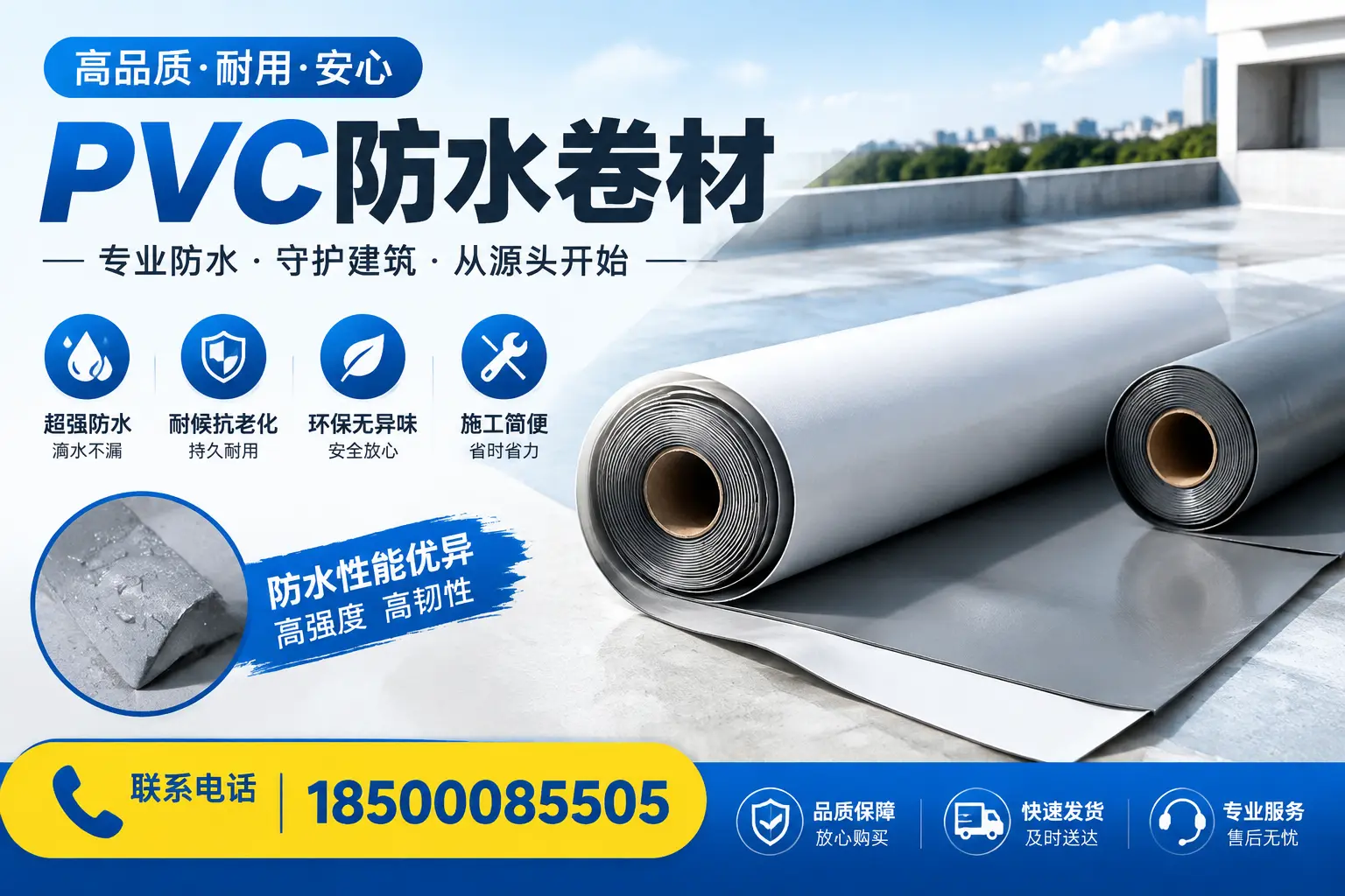 pvc防水卷材在韶关的应用案例分析